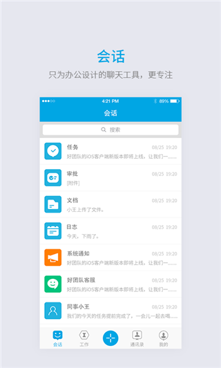 好团队oa手机版图1