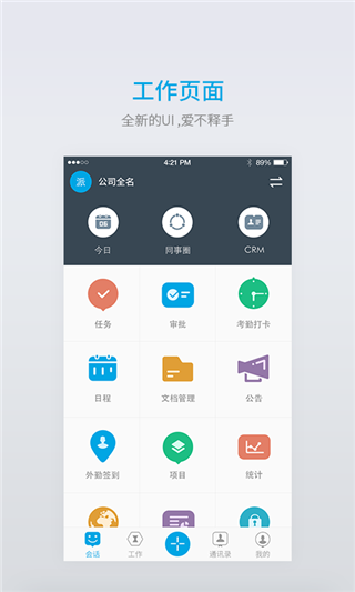 好团队oa手机版图2