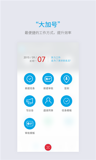 好团队oa手机版图3