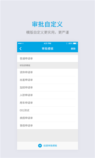 好团队oa手机版图4