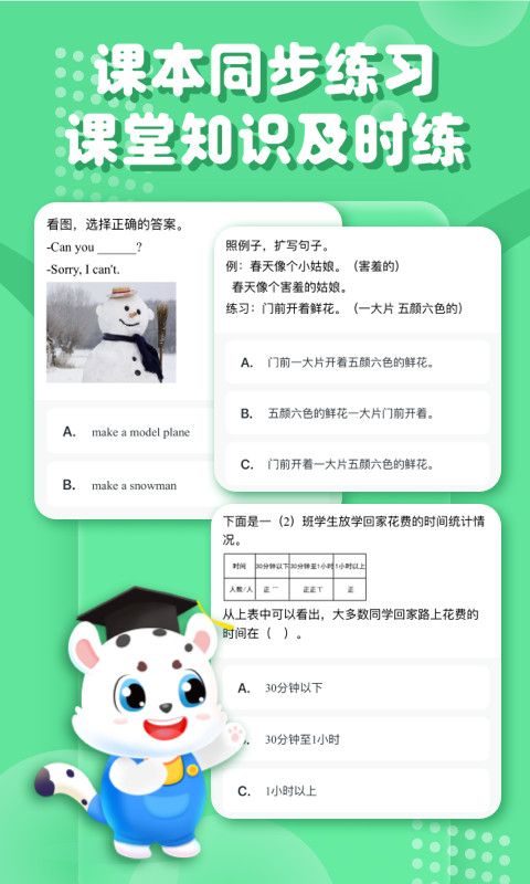 小学宝app图1