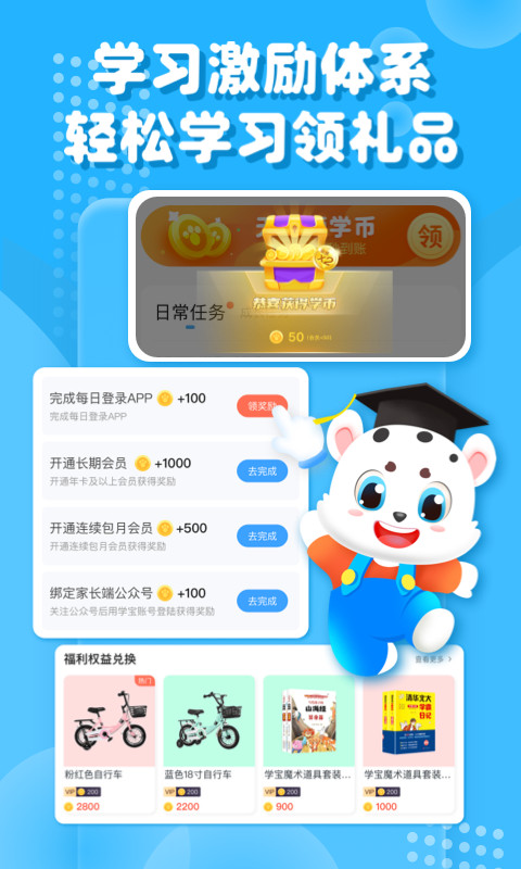 小学宝app图2