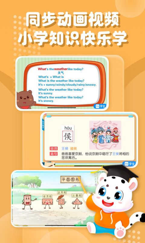 小学宝app图3