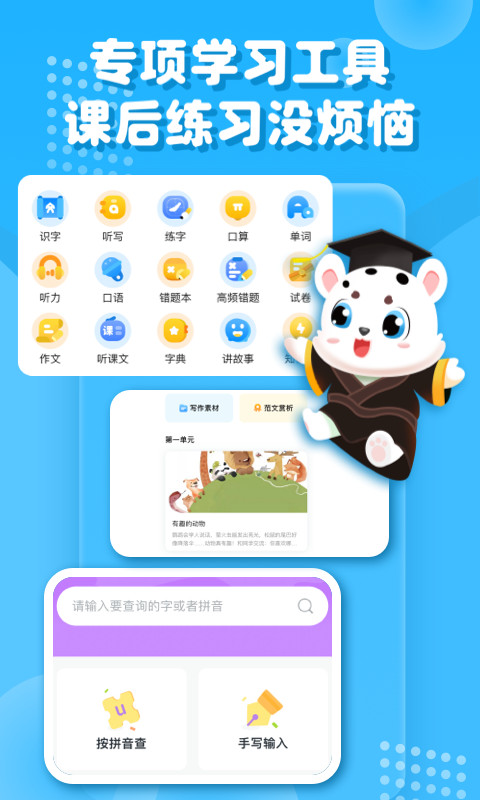 小学宝app图4