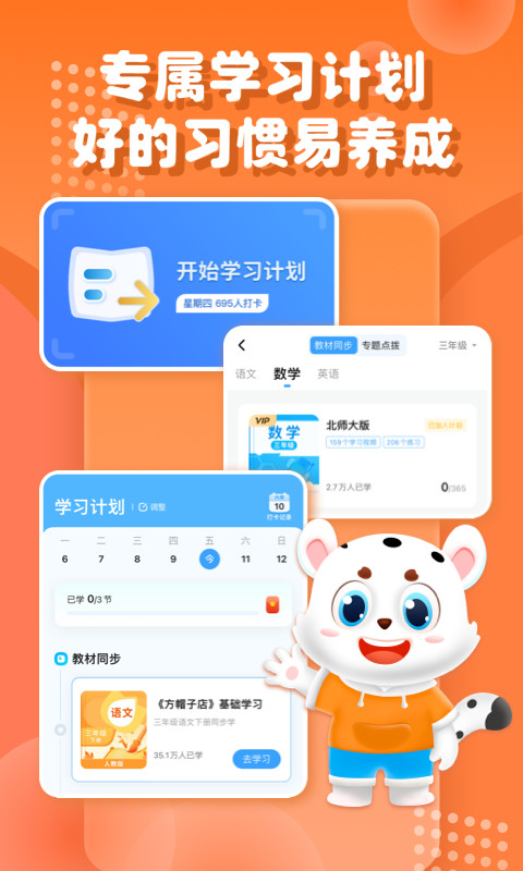 小学宝app图5