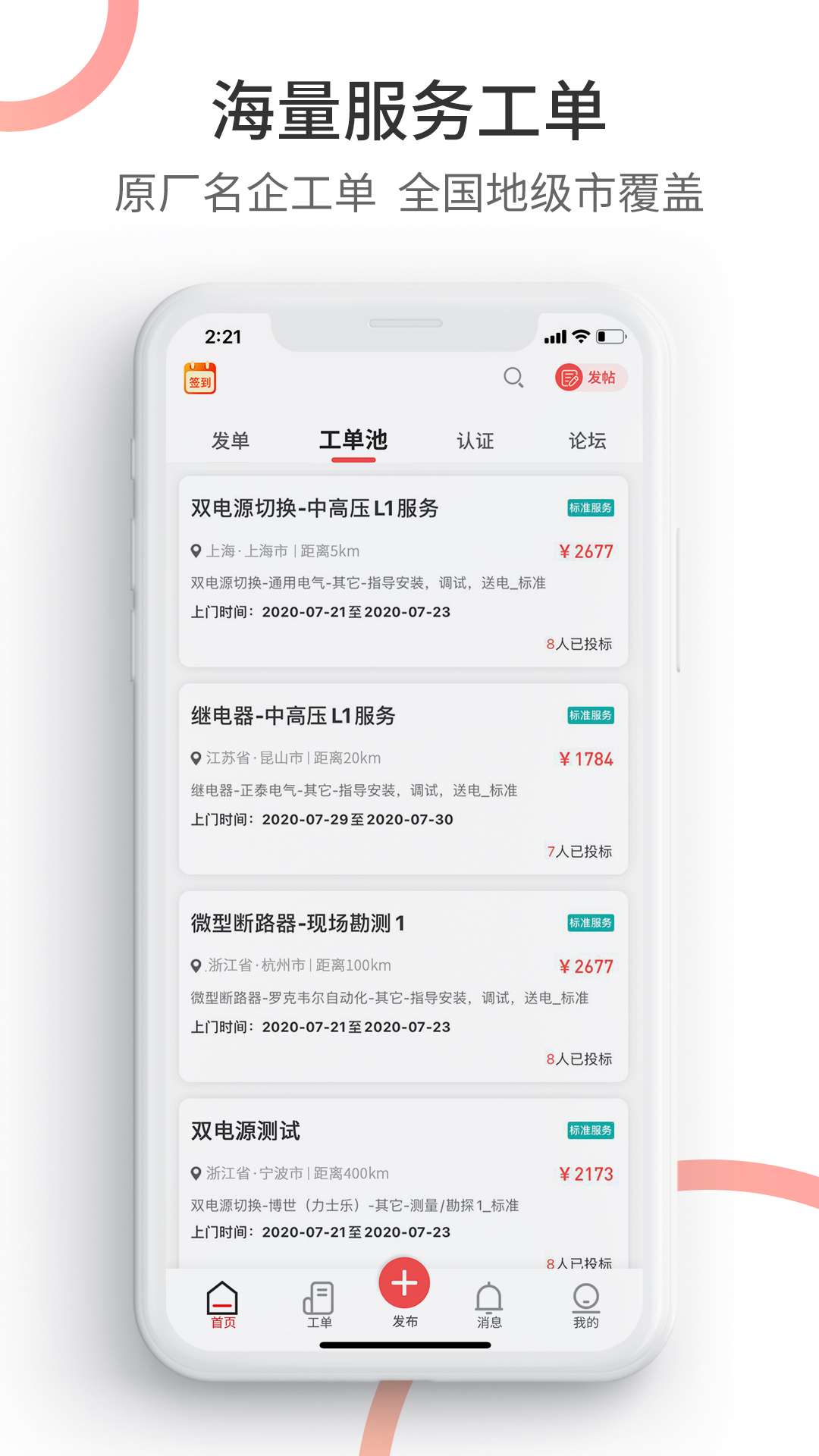 工控速派app(2)