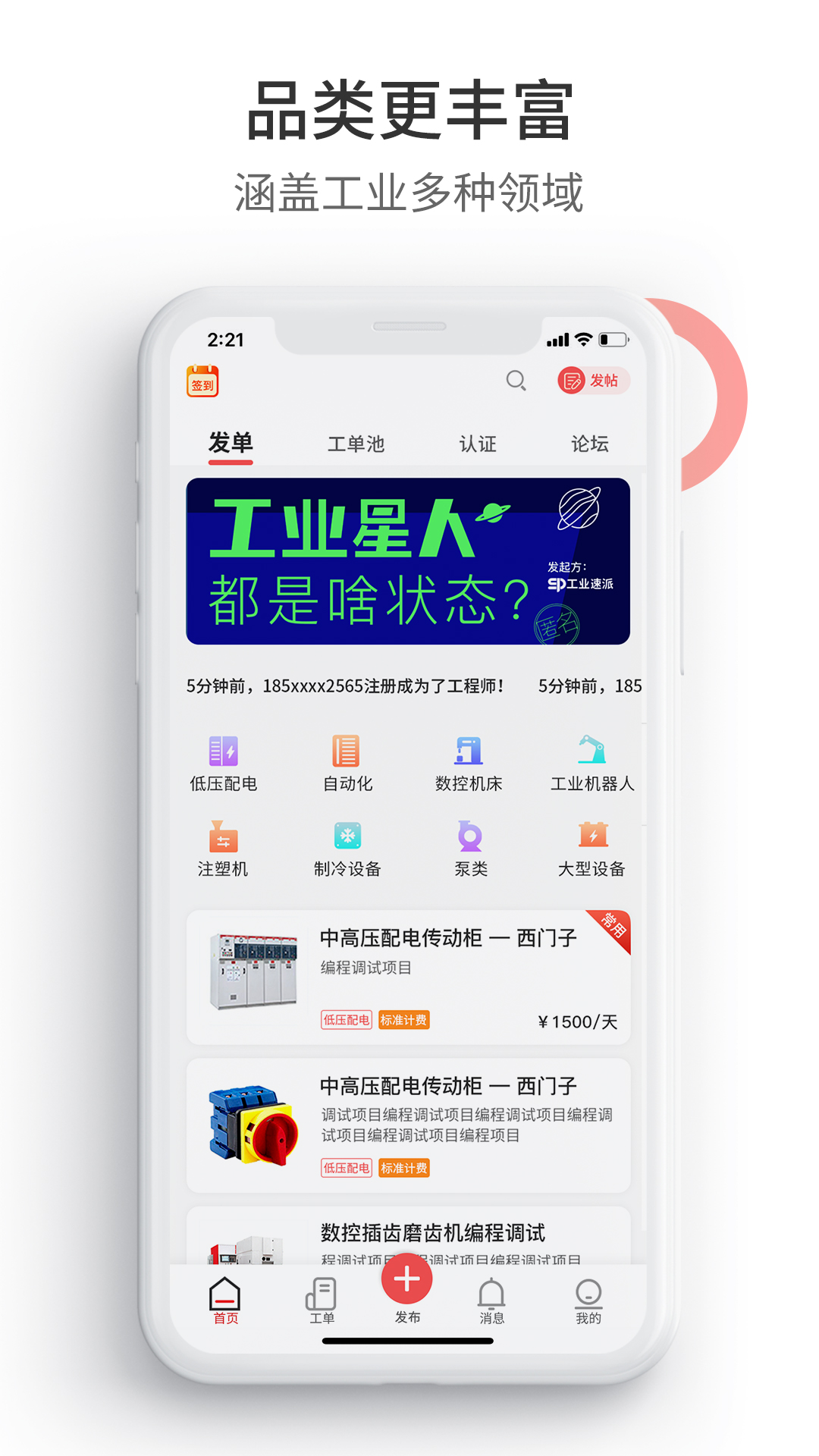 工控速派app(3)
