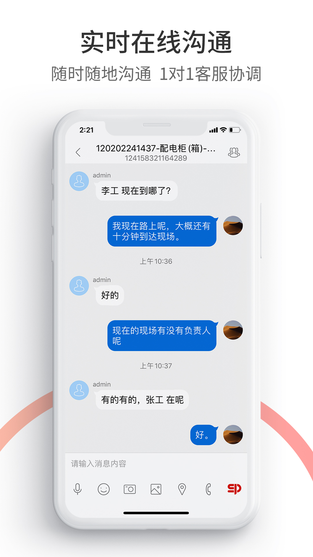 工控速派app(4)