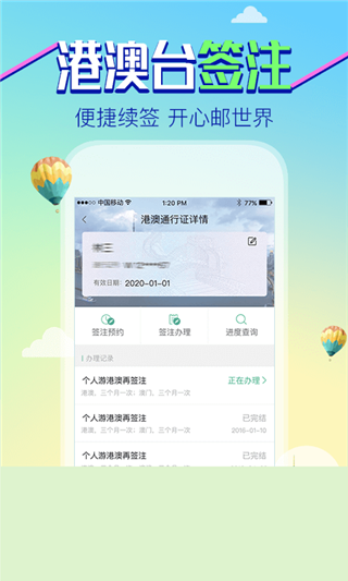 邮证官方版(1)