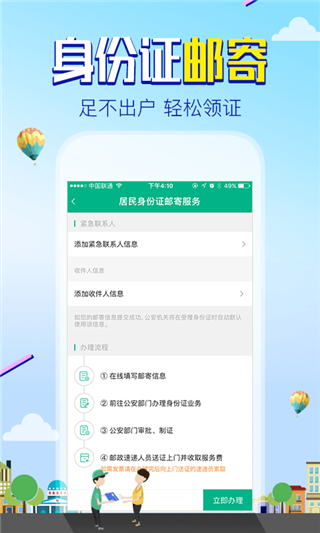 邮证官方版(5)