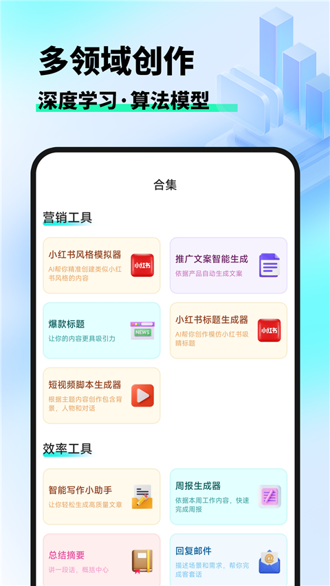 妙笔ai写作app图2