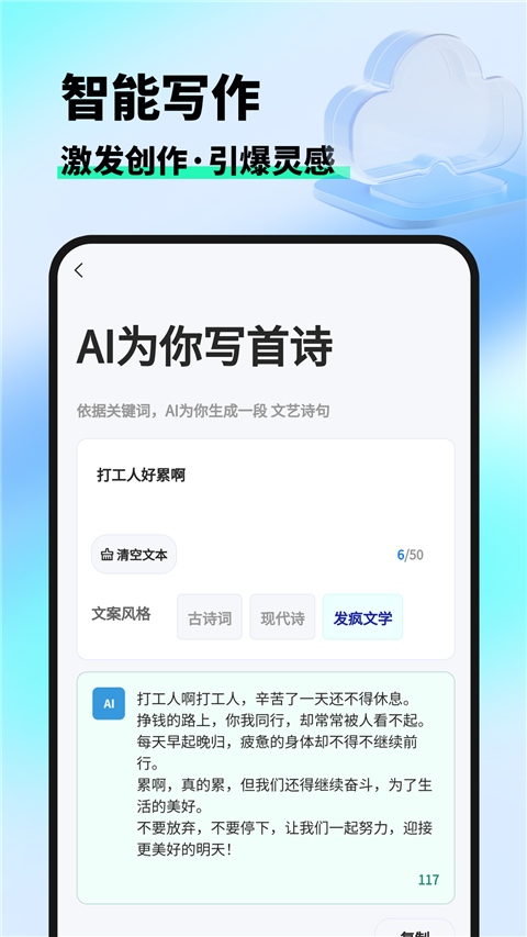 妙笔ai写作app图3