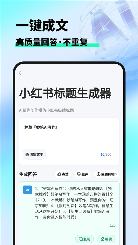 妙笔ai写作app图4