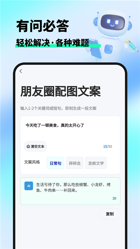 妙笔ai写作app图5