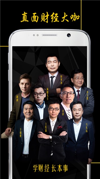 功夫财经安卓版图1