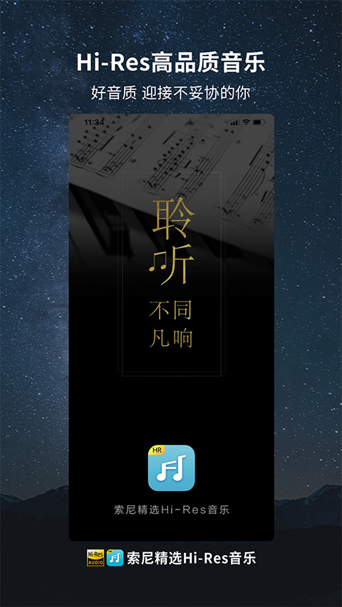 索尼精选app图1