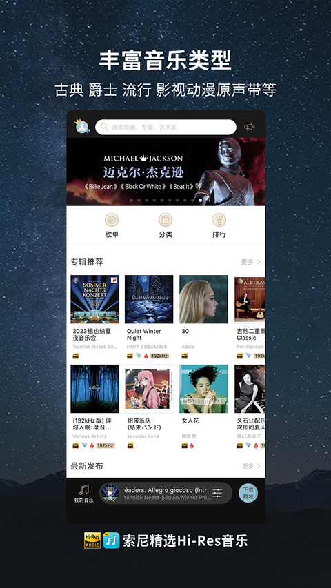 索尼精选app图2