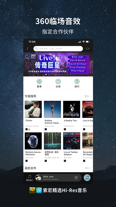 索尼精选app图3