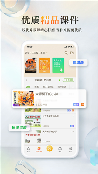 101教育ppt手机版图1