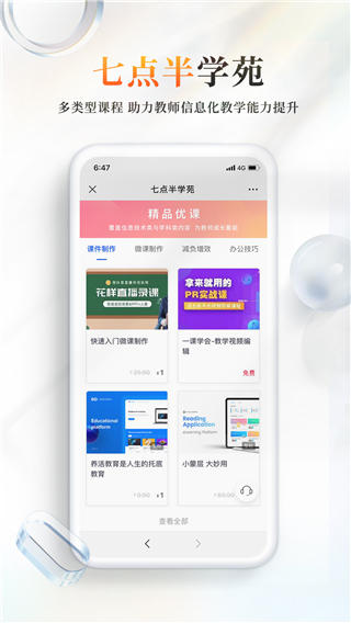101教育ppt手机版图2