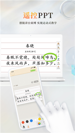101教育ppt手机版图3