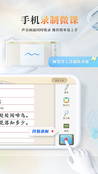 101教育ppt手机版图4