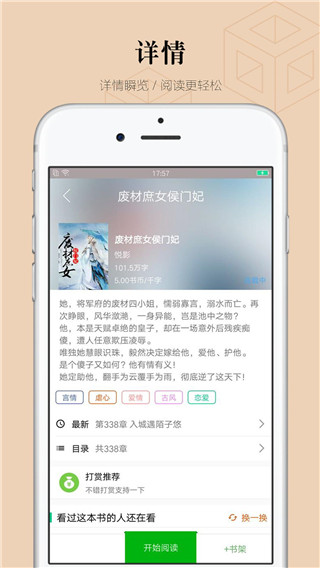 掌读看书安卓版图4