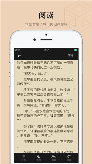 掌读看书安卓版图5