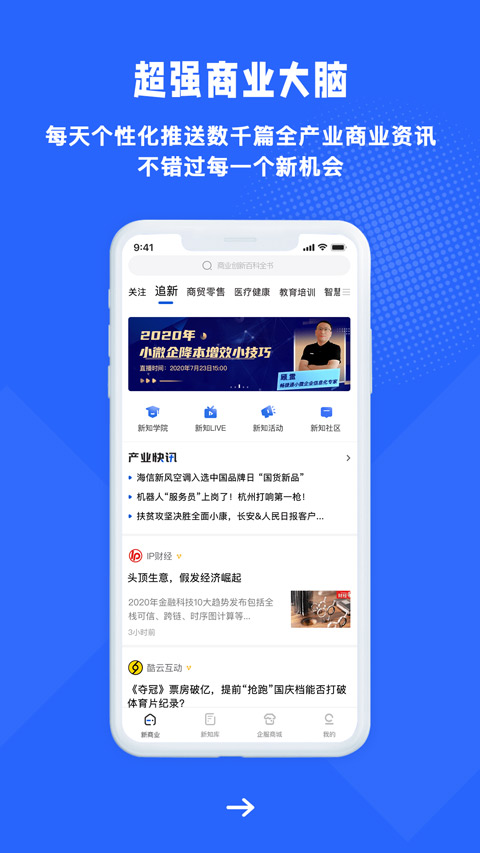 商业新知app图1