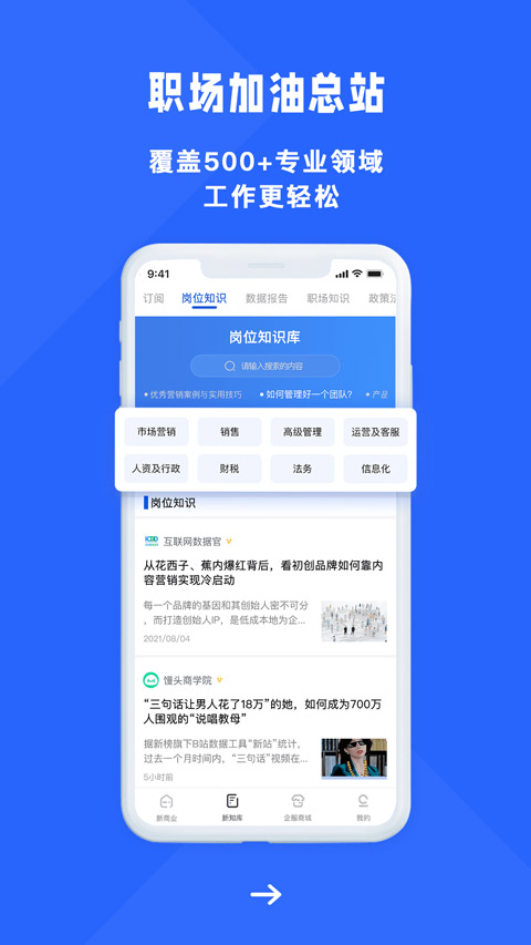 商业新知app图2