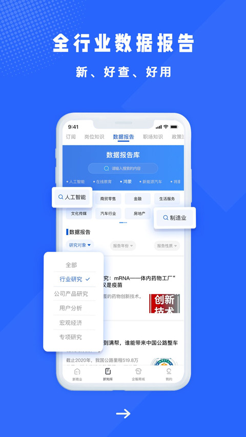 商业新知app图3