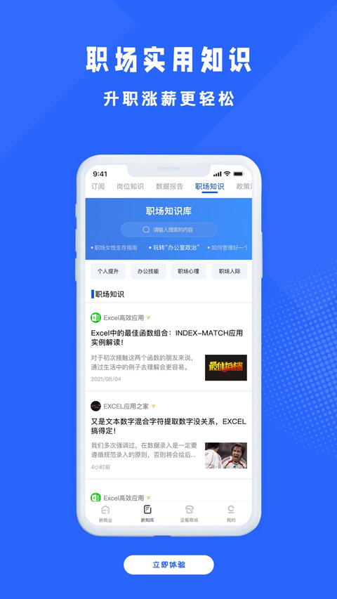 商业新知app图4