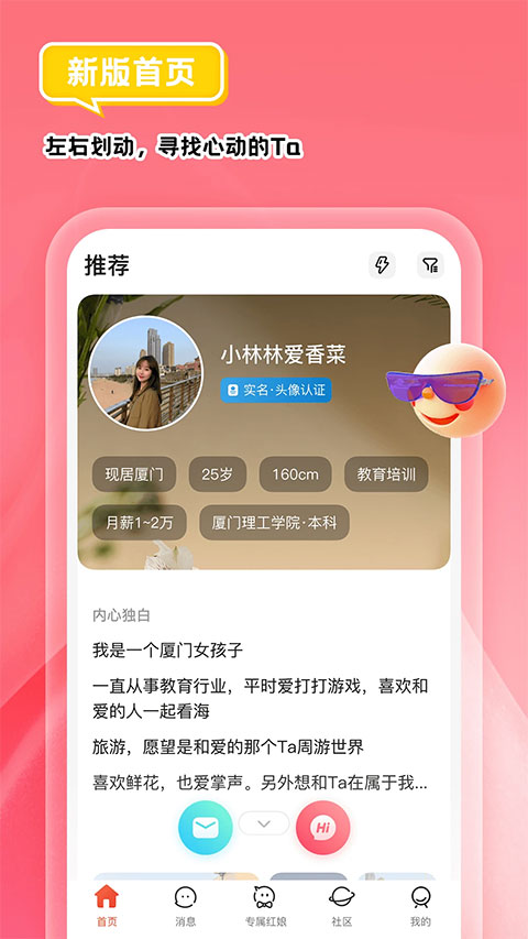 我主良缘app图1