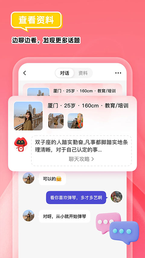 我主良缘app图2