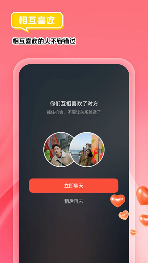 我主良缘app图3