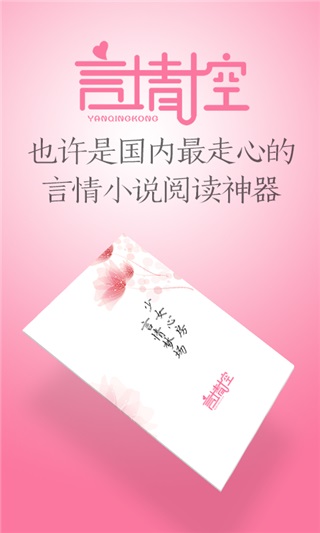 言情控小说安卓版图1