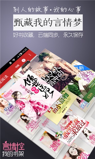 言情控小说安卓版图3