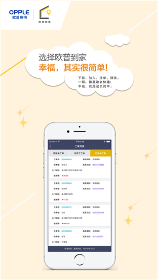 欧普到家师傅版app图1