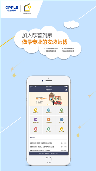 欧普到家师傅版app图2