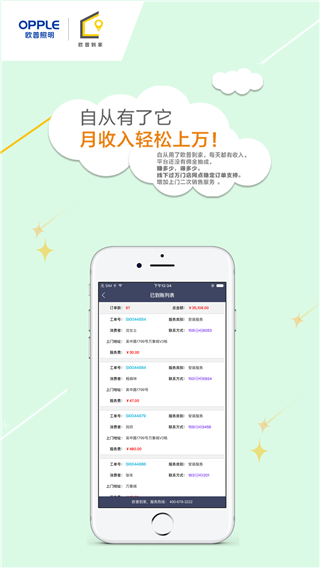 欧普到家师傅版app图3