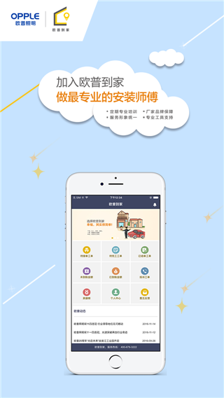 欧普到家师傅版app图4
