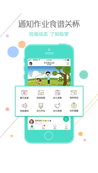 乐贝通家长版图2