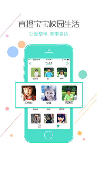 乐贝通家长版图3