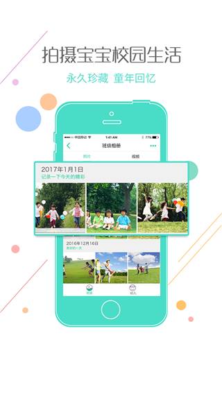乐贝通家长版图4