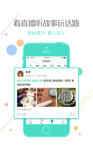 乐贝通家长版图5