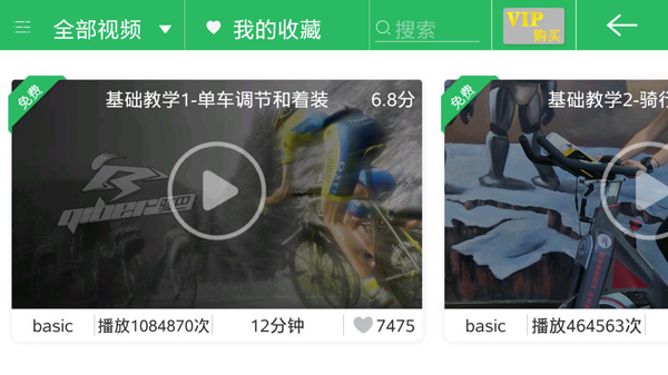 骑巴2动感单车app图4