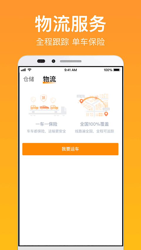 卖好车app图1