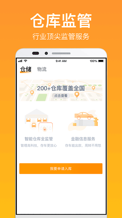 卖好车app图2