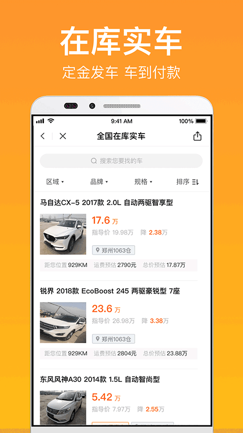 卖好车app图3