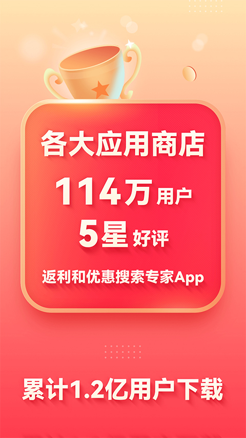 省钱快报app图1